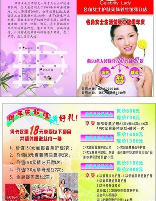 精致生活，從美體開始